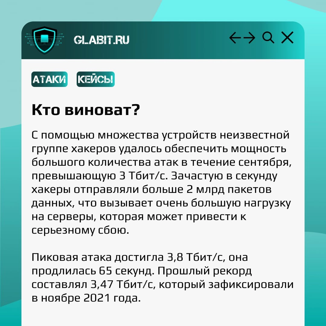 В новом посте рубрики #GlabitРазбираем крупнейшую DDoS-атаку, в которой использовалось большое количество домашних роутеров и устройств. О пострадавших и виновных читайте в карточках. | Сетка — новая социальная сеть от hh.ru