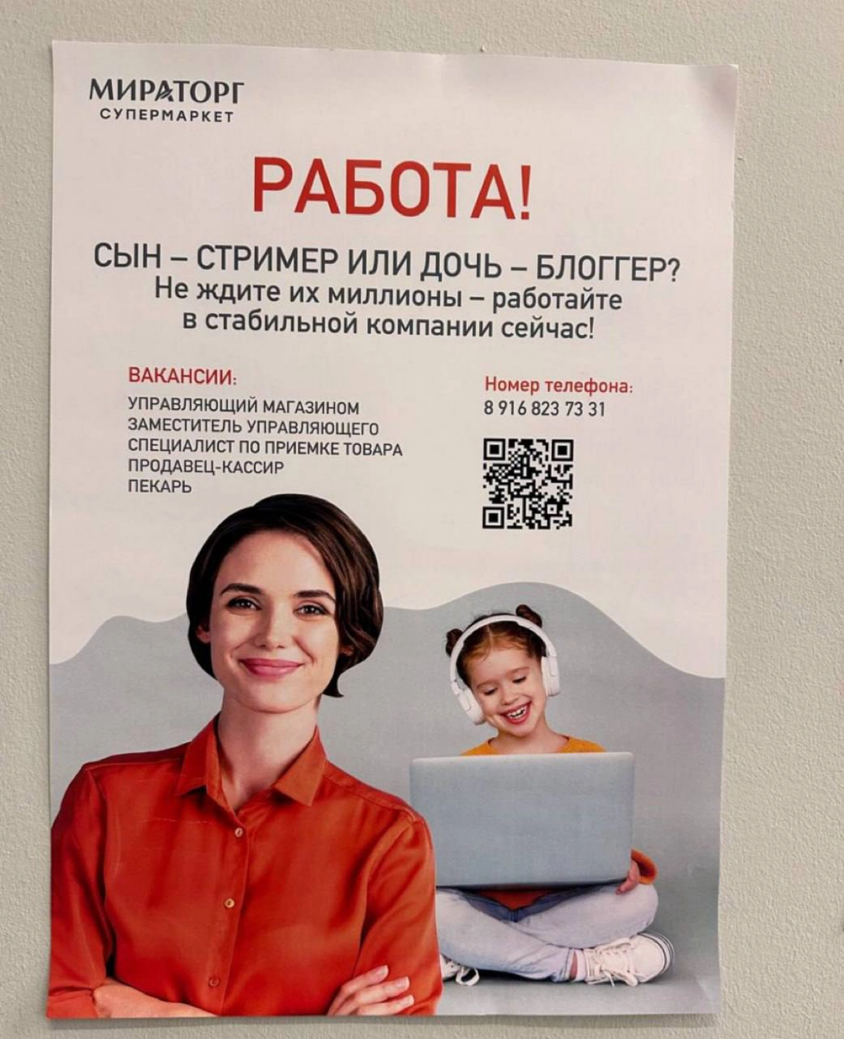 Мираторг решил покреативить | Сетка — новая социальная сеть от hh.ru