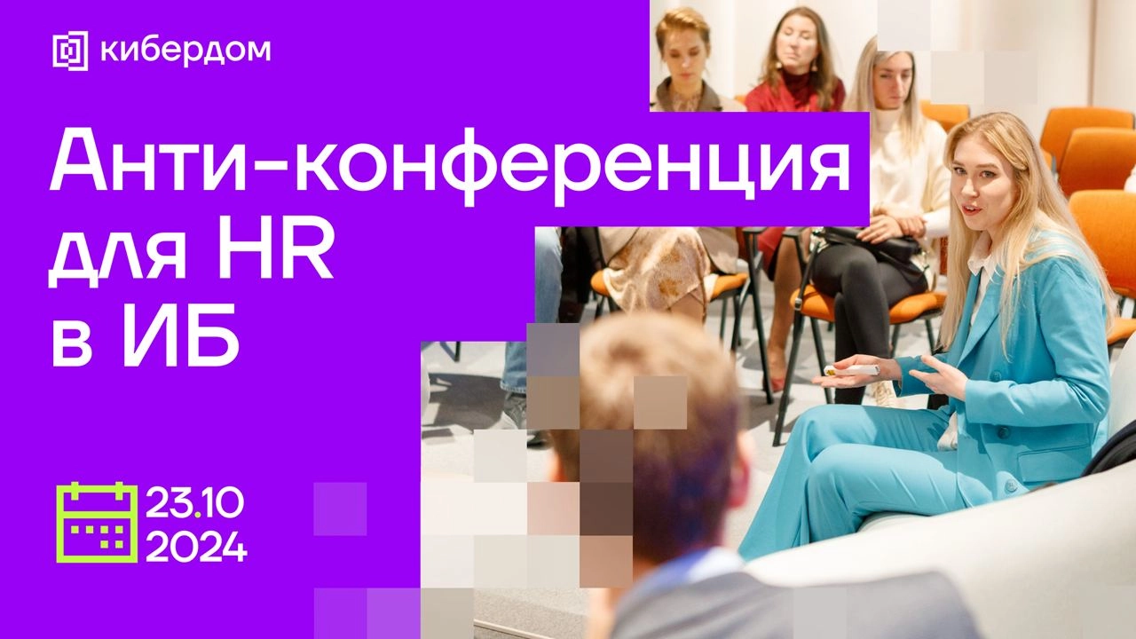 До Анти-конференции для HR в ИБ осталось 5 дней
↗️ Раскроем необычные форматы нашей программы и спикеров для тех, кто еще не читал чат участников | Сетка — социальная сеть от hh.ru