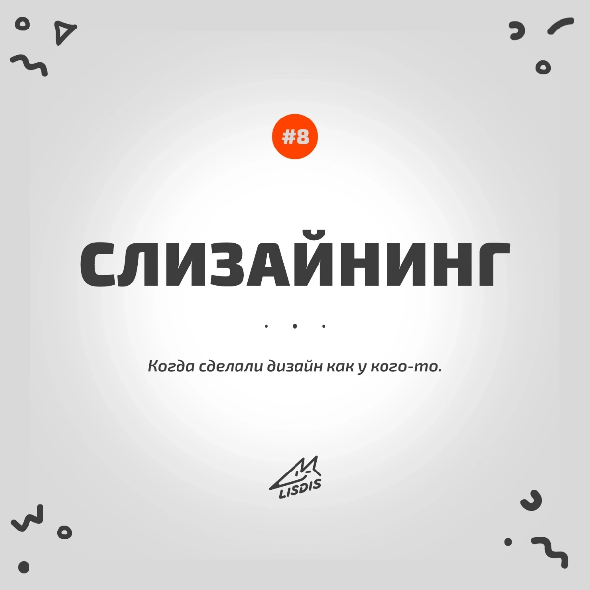 У нас в других сетках есть рубрика #словодня. 

Это слова которые возникли в процессе работы и мы с командой собираем в контент. Да возможно, какие-то слова где-то встречались и могут быть совпадения | Сетка — новая социальная сеть от hh.ru