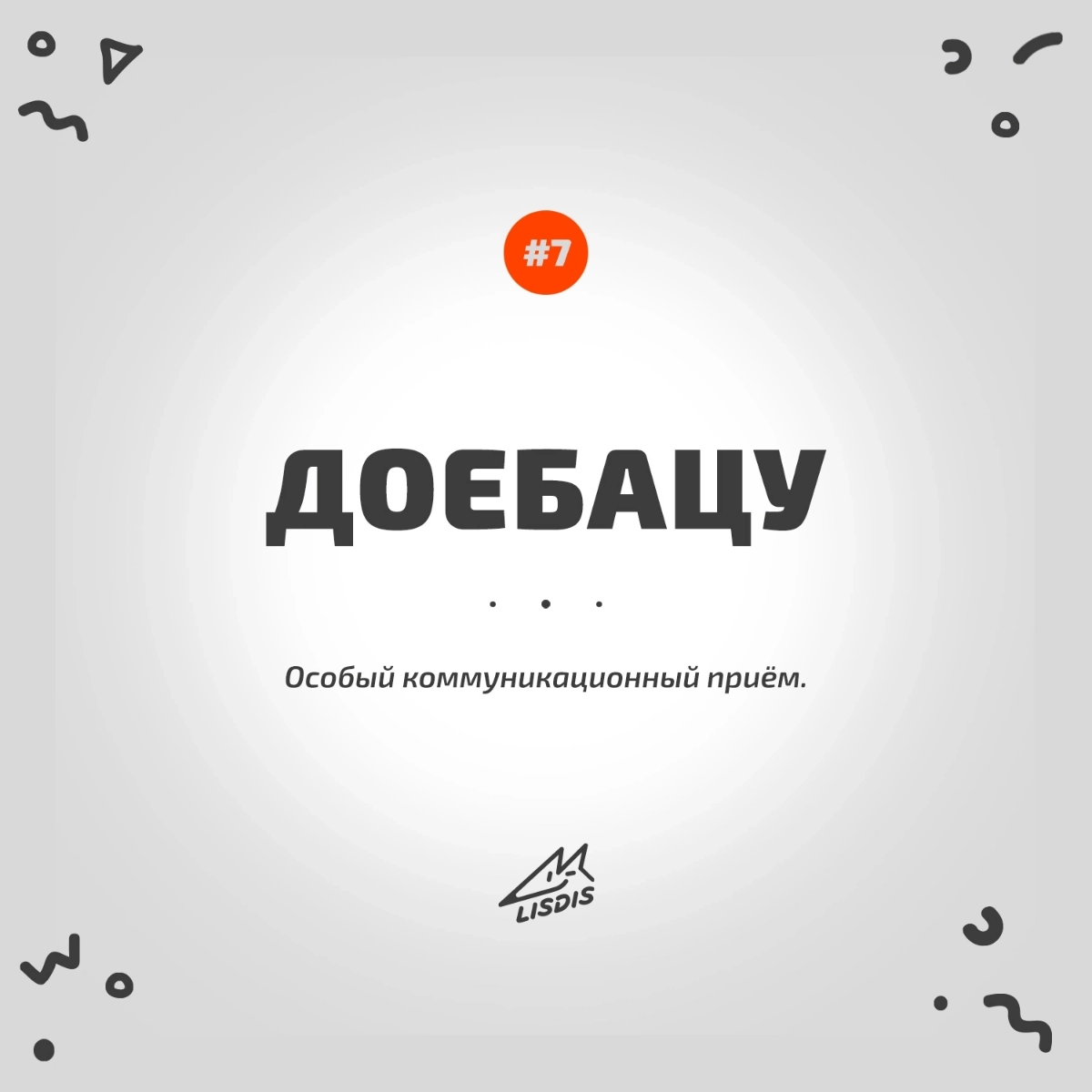 У нас в других сетках есть рубрика #словодня. 

Это слова которые возникли в процессе работы и мы с командой собираем в контент. Да возможно, какие-то слова где-то встречались и могут быть совпадения | Сетка — новая социальная сеть от hh.ru
