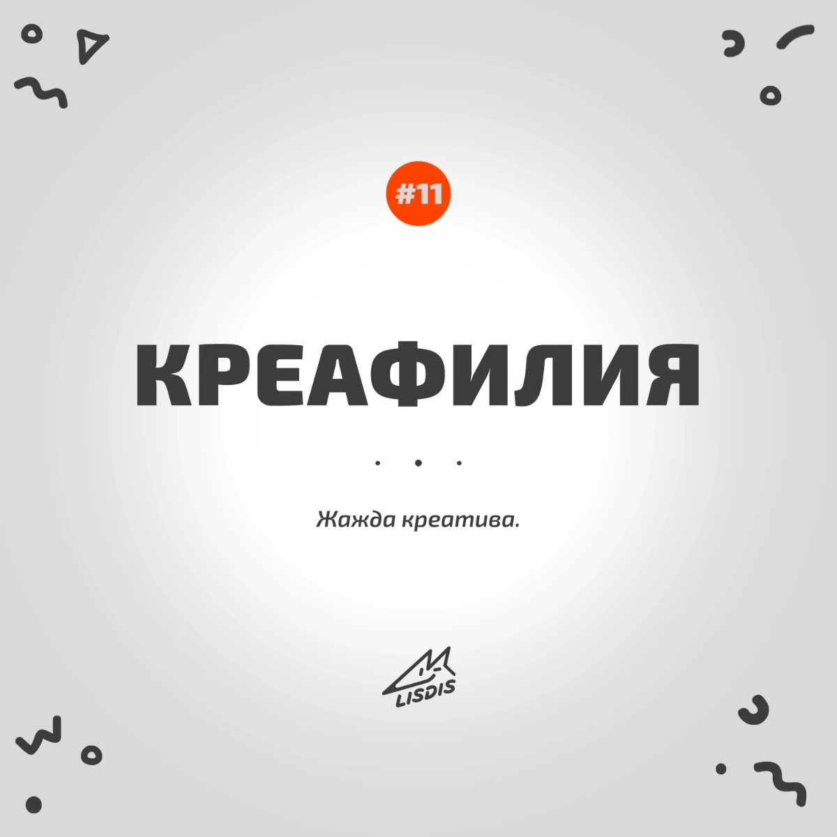 У нас в других сетках есть рубрика #словодня. 

Это слова которые возникли в процессе работы и мы с командой собираем в контент. Да возможно, какие-то слова где-то встречались и могут быть совпадения | Сетка — новая социальная сеть от hh.ru