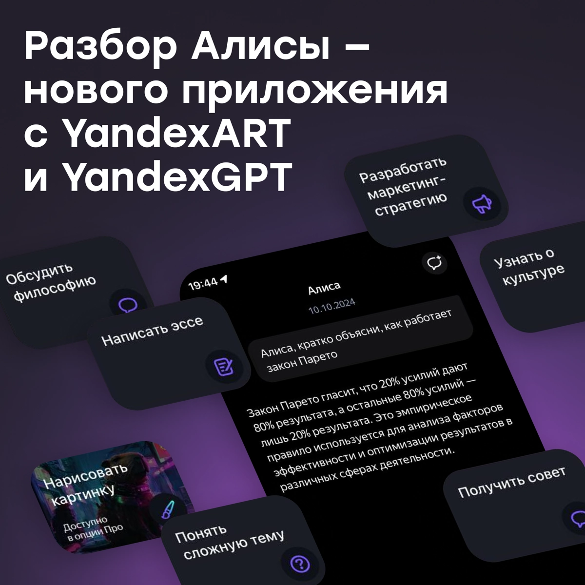 Алиса — новое приложение с YandexART и YandexGPT | Сетка — новая социальная сеть от hh.ru