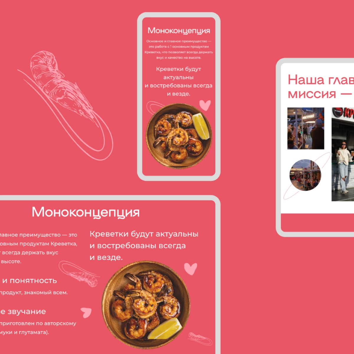 Сделал сайт для интересного проекта the Shrimp.
У ребят моноконцептуальные рестораны в Сочи и Екатеринбурге. Кормят желающих вкусными креветками | Сетка — новая социальная сеть от hh.ru