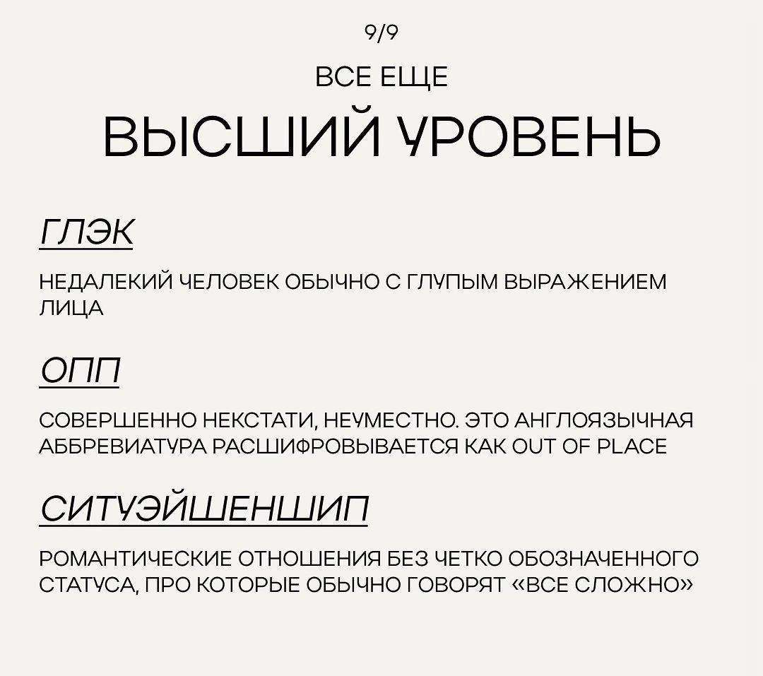 В интернет слили секретный словарь зумерских выражений для бумеров | Сетка — новая социальная сеть от hh.ru