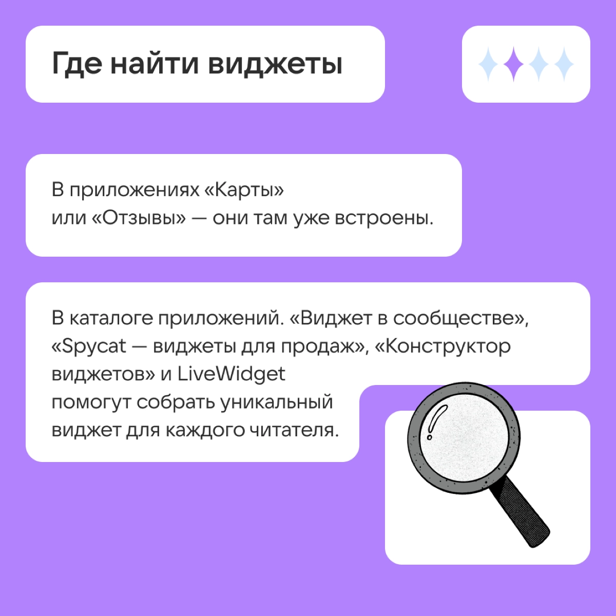 Зачем нужны виджеты ВКонтакте? | Сетка — новая социальная сеть от hh.ru