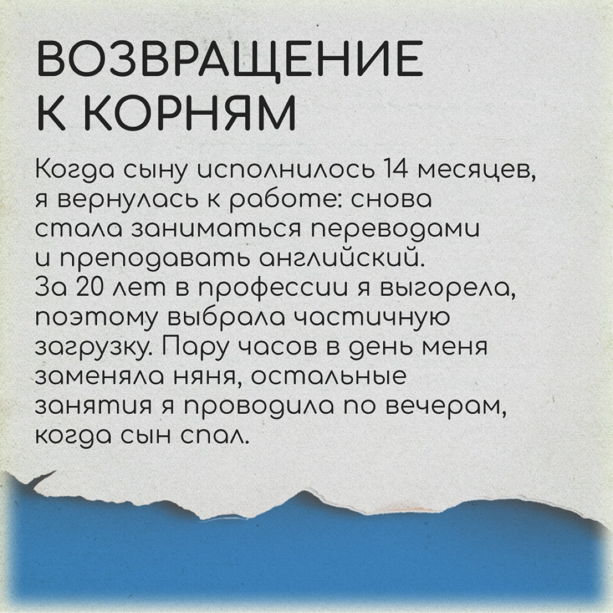 Молодая мама в релокации: новая страна и новая профессия  
Летом 2021 года Вера стала мамой и ушла в декрет после 20 лет преподавания иностранных языков | Сетка — новая социальная сеть от hh.ru