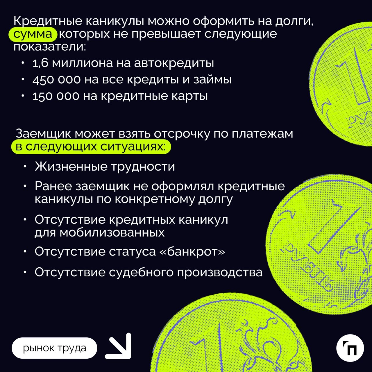 ❇️ Кредитные каникулы: как оформить отсрочку в банке в 2024 году
Кредитные каникулы — относительно молодой инструмент, который был введен еще в 2020 году в связи с пандемией коронавируса | Сетка — новая социальная сеть от hh.ru