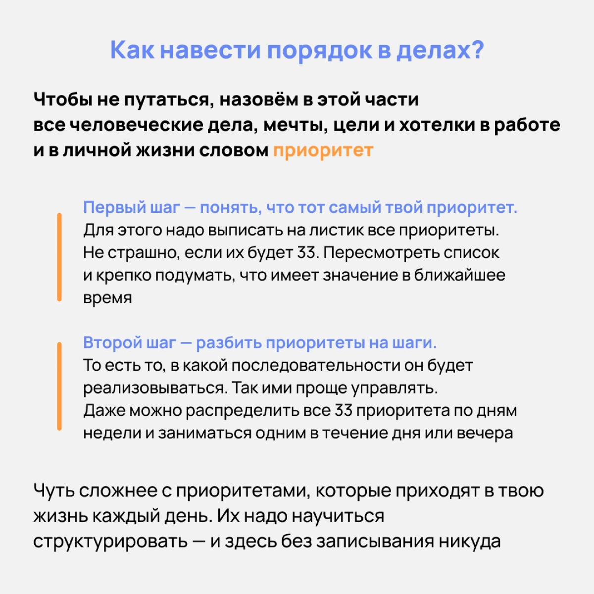 В жизни есть главное и неглавное. А мы тратим слишком много сил на неглавное. О расстановке приоритетов рассказываем в карточках👇🏻 | Сетка — новая социальная сеть от hh.ru