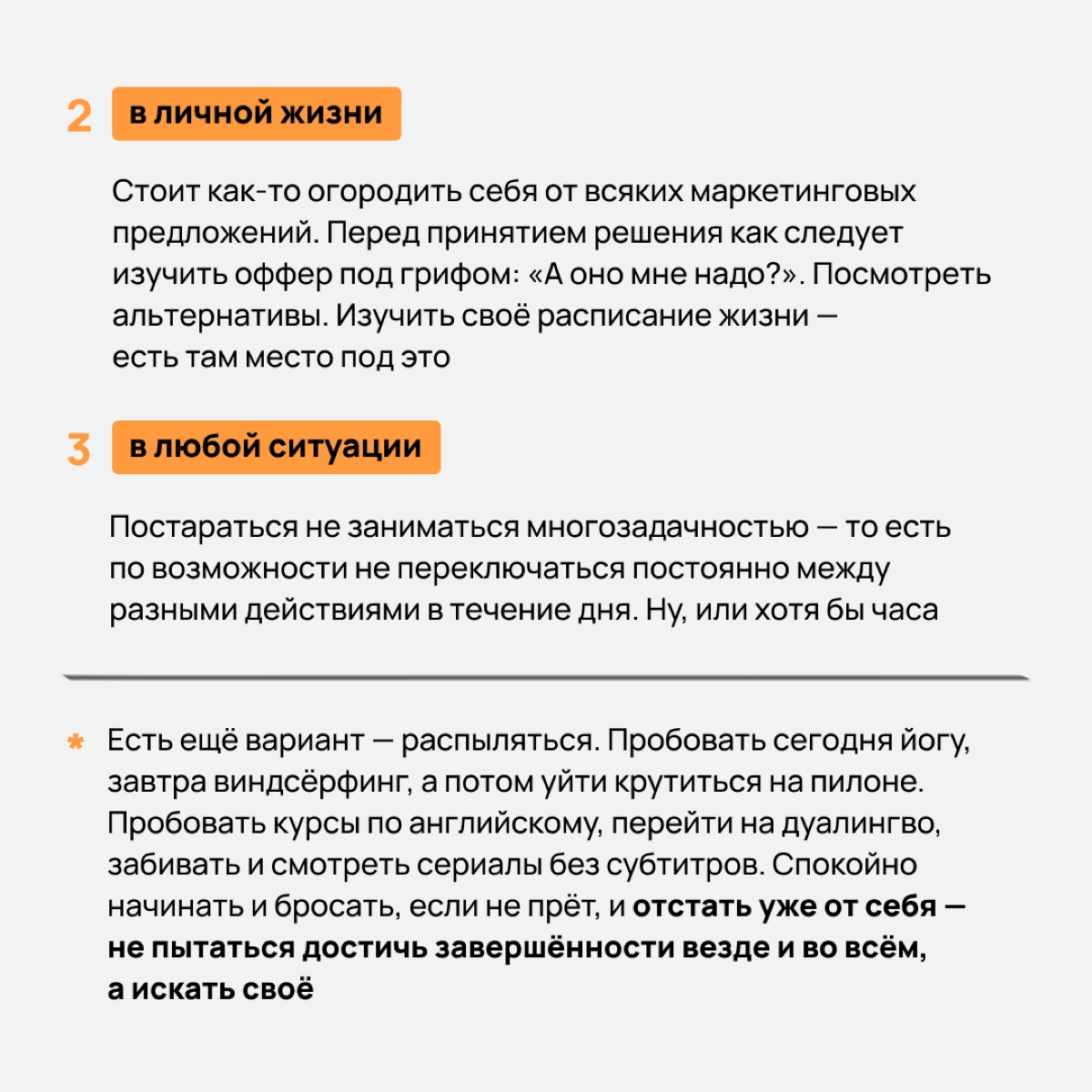 В жизни есть главное и неглавное. А мы тратим слишком много сил на неглавное. О расстановке приоритетов рассказываем в карточках👇🏻 | Сетка — новая социальная сеть от hh.ru