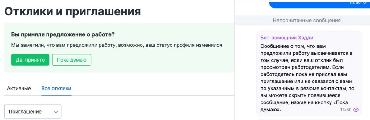 Пока ищу работу на hh, удивляюсь тому как всё странно работает. Вот, например, меня спрашивают принял ли я предложение о работе. А мне не прилетало предложений | Сетка — новая социальная сеть от hh.ru