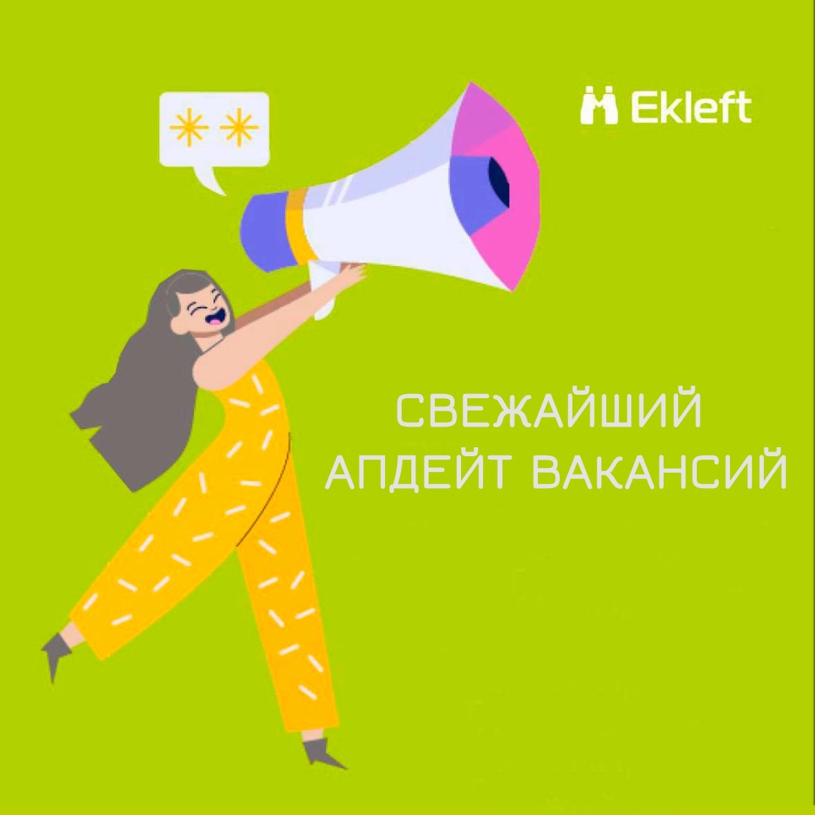 Коллеги, всем привет. Апдейт свежих вакансий | Сетка — новая социальная сеть от hh.ru