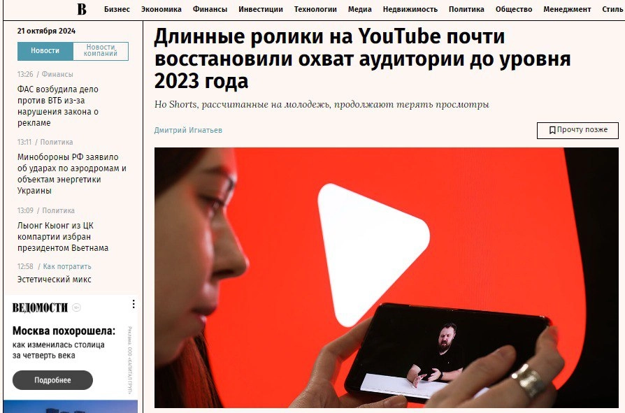 Длинные ролики на YouTube почти восстановили охват аудитории до уровня 2023 года - Ведомости 
Сделаю оговорку, что данные исследования сильно ограничены: учитывает 48 000 YouTube-каналов | Сетка — новая социальная сеть от hh.ru
