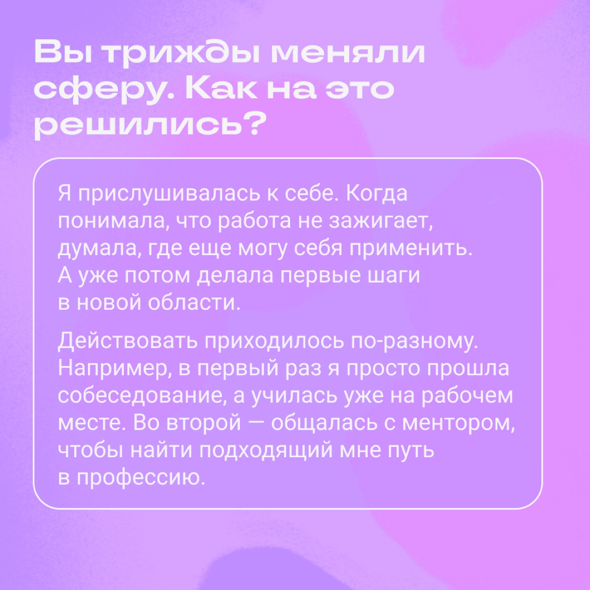 Слышите? Это страх перемен  
Иногда люди старше 35 лет боятся идти в новую сферу из-за установки «Ничего не выйдет, поздно что-то менять». Но с этим страхом можно справиться | Сетка — новая социальная сеть от hh.ru