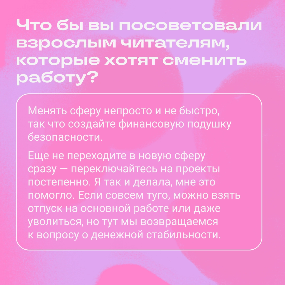 Слышите? Это страх перемен  
Иногда люди старше 35 лет боятся идти в новую сферу из-за установки «Ничего не выйдет, поздно что-то менять». Но с этим страхом можно справиться | Сетка — новая социальная сеть от hh.ru