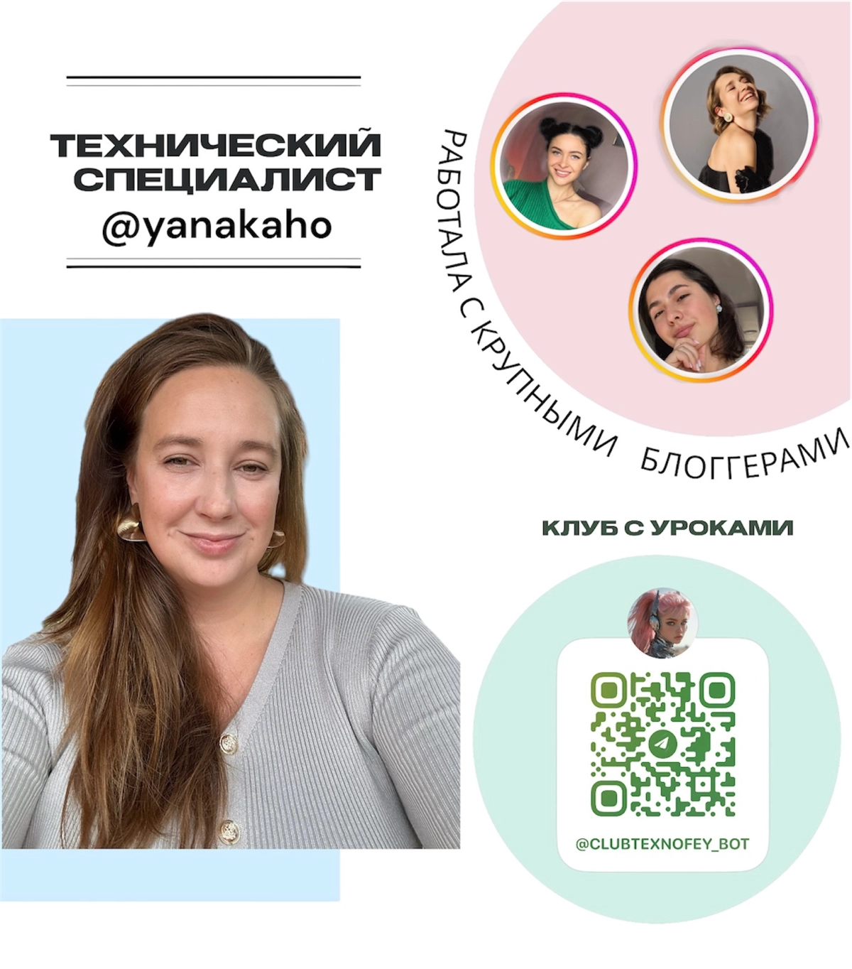 Привет! Меня зовут Яна и я эксперт по чат-ботам и технический специалист ( Getcourse, создание продуктов, рассылки, создание сайта )
Помогаю настроить онлайн-школу с 0 и автоматизирую бизнес процессы ... | Сетка — новая социальная сеть от hh.ru