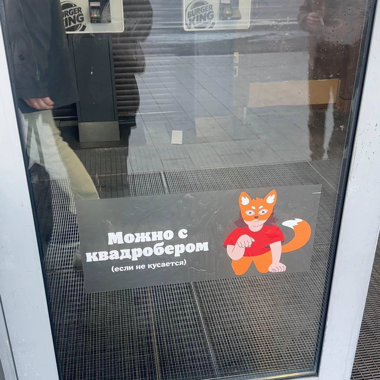 Орундий, в Бургер Кинг теперь официально можно приходить с квадроберами. 
Главное — не кусать прохожих 😂😂😂 | Сетка — новая социальная сеть от hh.ru