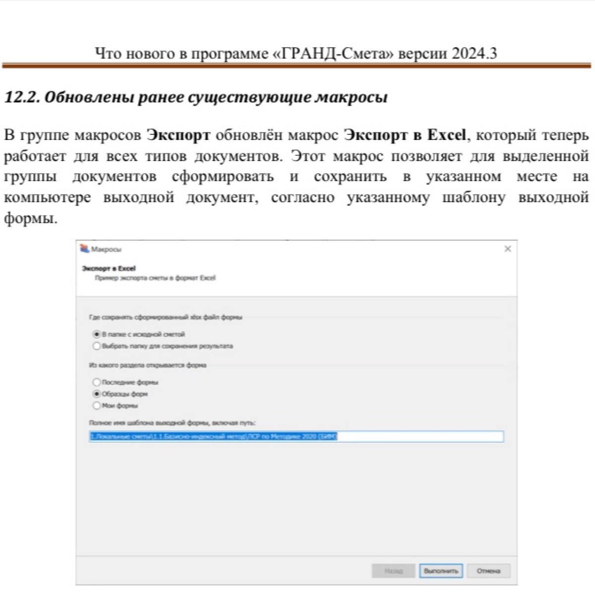 Пол года назад напрямую писал знакомым разработчикам ГРАНД-Сметы, чтобы они починили «Найти и заменить» и добавили огромный пласт возможностей в макросах | Сетка — новая социальная сеть от hh.ru