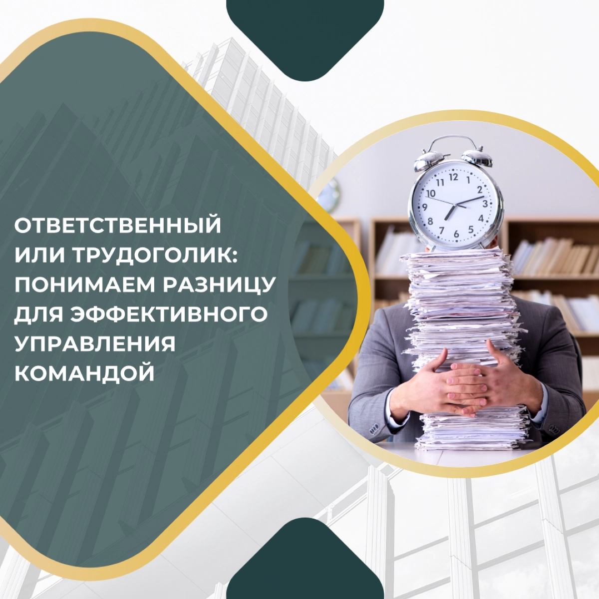 Ответственный или трудоголик: понимаем разницу | Сетка — новая социальная сеть от hh.ru