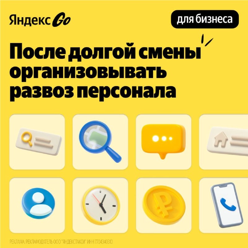 Развоз персонала после смены: как помочь менеджеру
Ночь, ресторан затихает, гости расходятся. Официанты устали и смотрят на дверь. Менеджер ломает голову, как же доставить всех домой | Сетка — новая социальная сеть от hh.ru