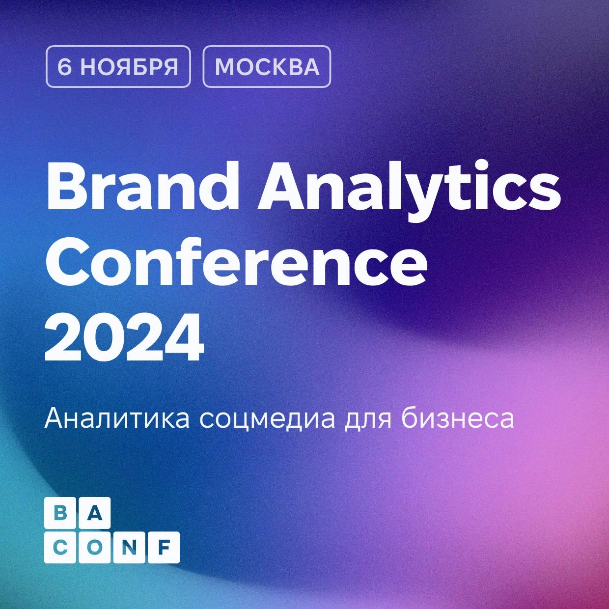 Каждый год мы с друзьями ходим в баню на Brand Analytics Conference 2024 — главное событие года в сфере аналитики соцмедиа | Сетка — новая социальная сеть от hh.ru