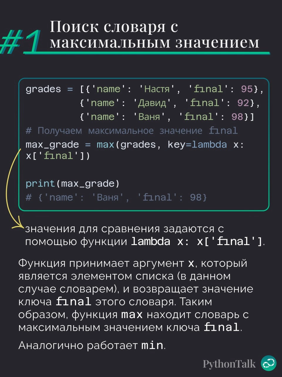 Lambda-функции в Python. 7 примеров использования 🐍
#синтаксис |⚡️ Забустить канал  🚀 | Сетка — новая социальная сеть от hh.ru
