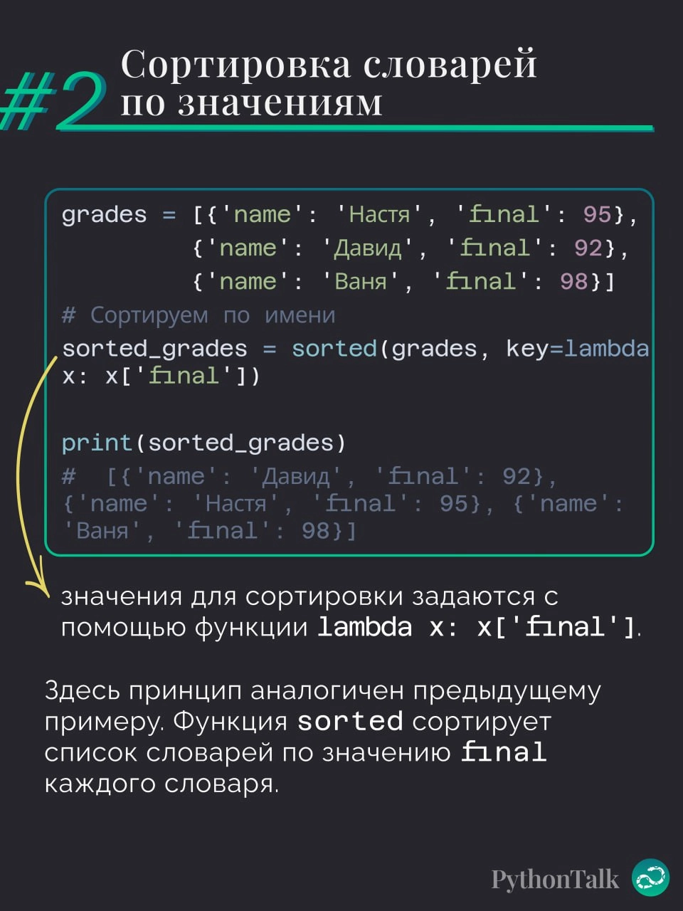 Lambda-функции в Python. 7 примеров использования 🐍
#синтаксис |⚡️ Забустить канал  🚀 | Сетка — новая социальная сеть от hh.ru