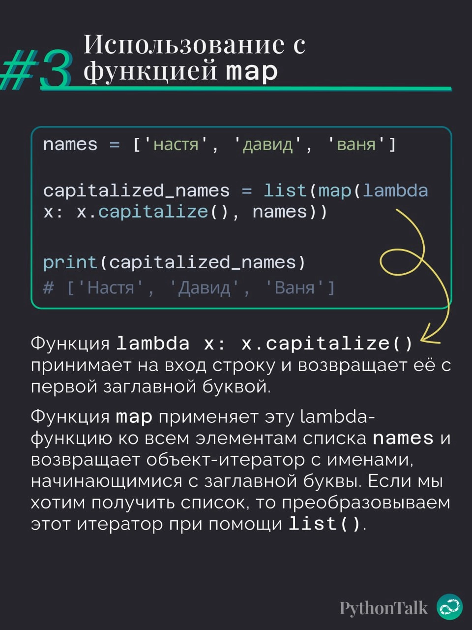 Lambda-функции в Python. 7 примеров использования 🐍
#синтаксис |⚡️ Забустить канал  🚀 | Сетка — новая социальная сеть от hh.ru