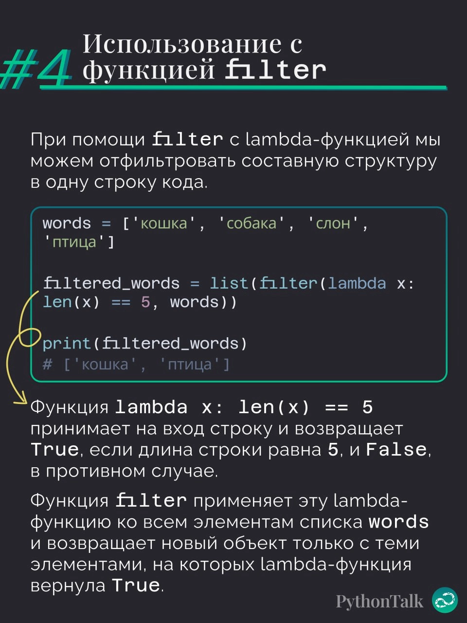 Lambda-функции в Python. 7 примеров использования 🐍
#синтаксис |⚡️ Забустить канал  🚀 | Сетка — новая социальная сеть от hh.ru