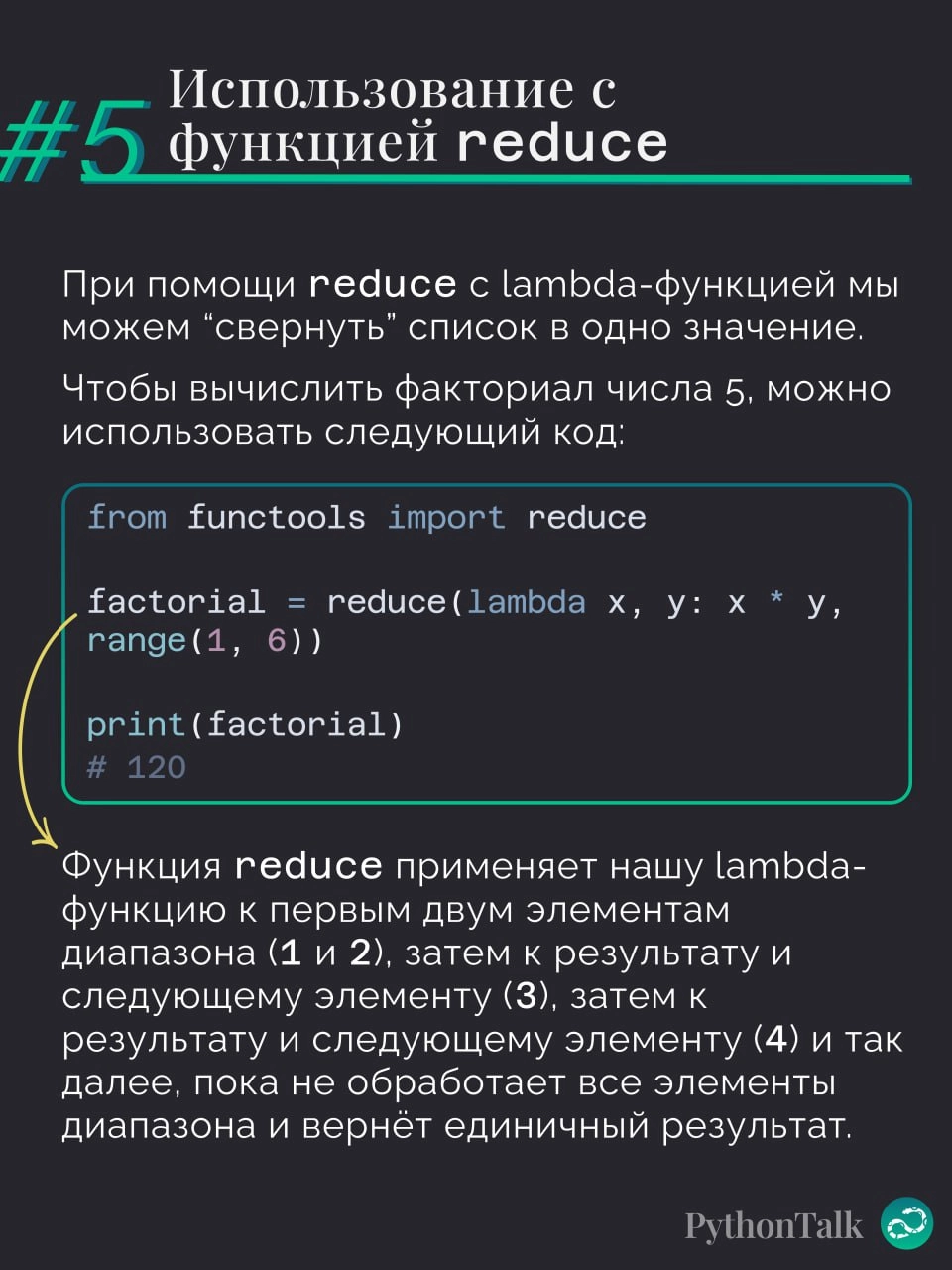Lambda-функции в Python. 7 примеров использования 🐍
#синтаксис |⚡️ Забустить канал  🚀 | Сетка — новая социальная сеть от hh.ru