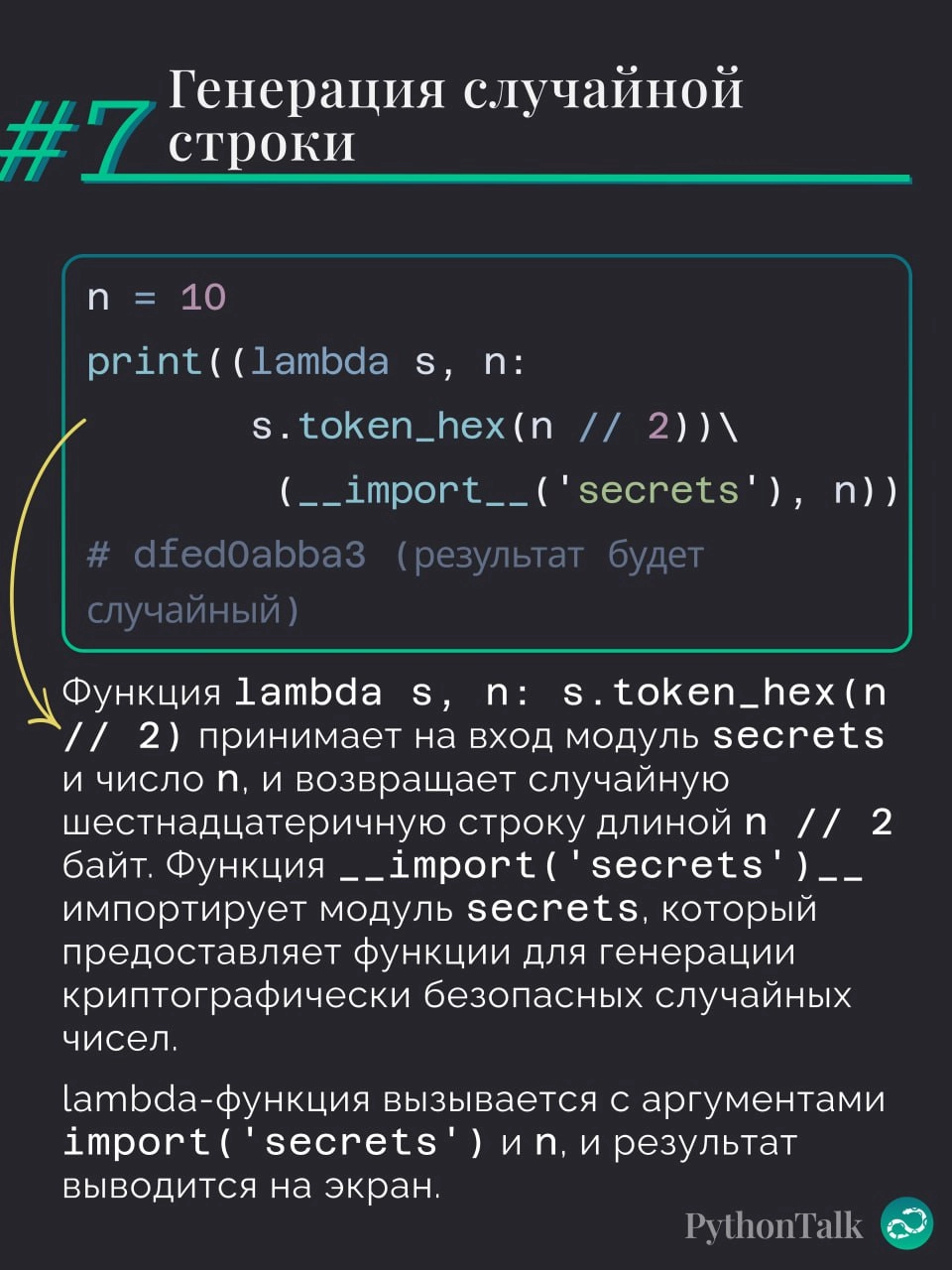 Lambda-функции в Python. 7 примеров использования 🐍
#синтаксис |⚡️ Забустить канал  🚀 | Сетка — новая социальная сеть от hh.ru
