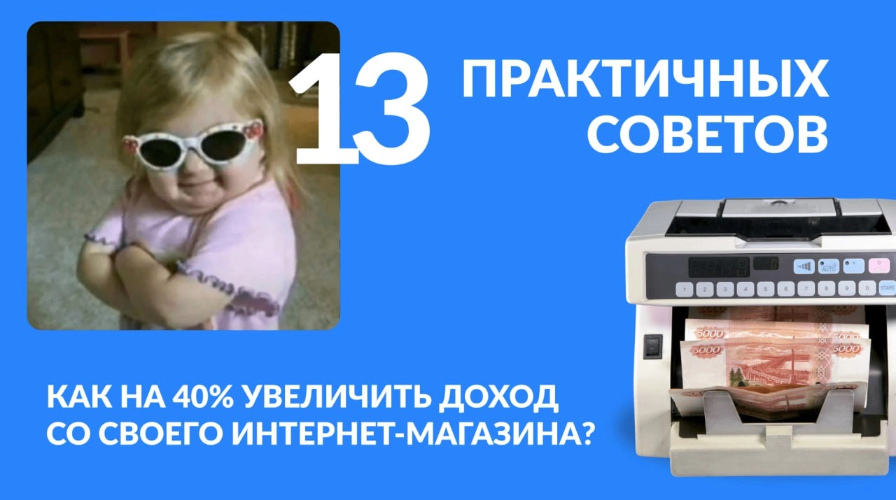 Аудит интернет-магазина
Итак, сегодня говорим про e-commerce.
Чем сложнее интернет-магазин, тем больше точек для роста продаж в нем можно найти | Сетка — новая социальная сеть от hh.ru