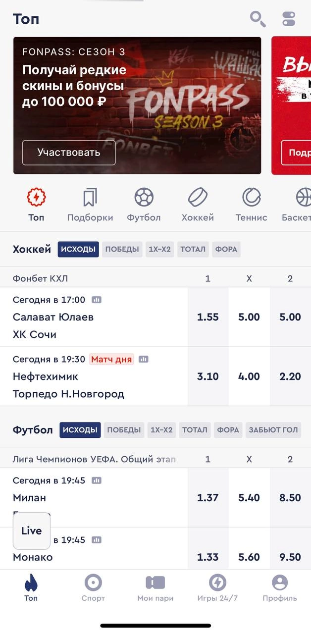 ❓ Топ у букмекеров в день ЛЧ  
Событие дня очевидно, но главные страницы приложений отличаются | Сетка — новая социальная сеть от hh.ru