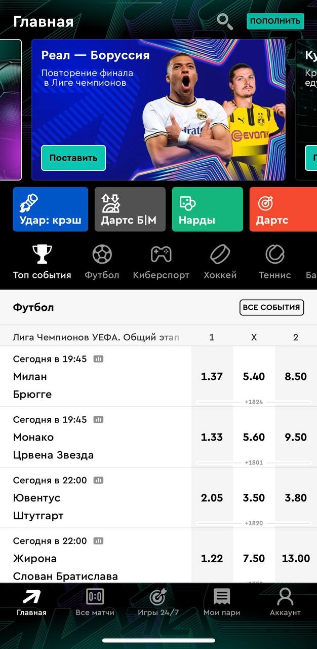 ❓ Топ у букмекеров в день ЛЧ  
Событие дня очевидно, но главные страницы приложений отличаются | Сетка — новая социальная сеть от hh.ru