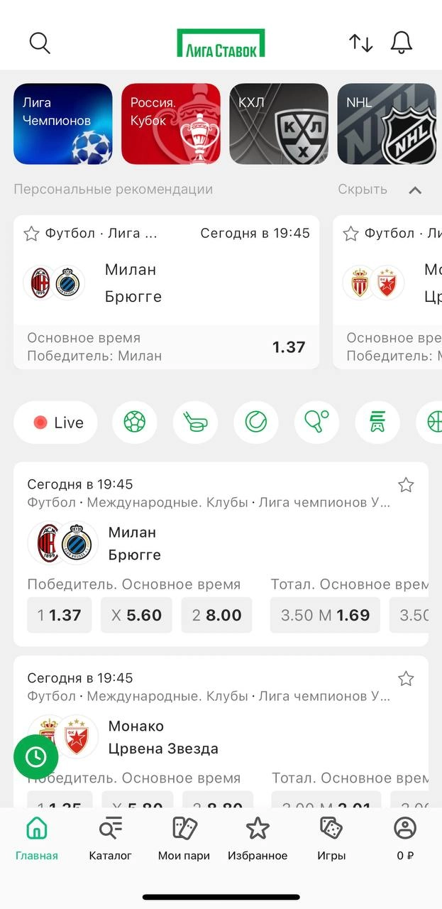 ❓ Топ у букмекеров в день ЛЧ  
Событие дня очевидно, но главные страницы приложений отличаются | Сетка — новая социальная сеть от hh.ru