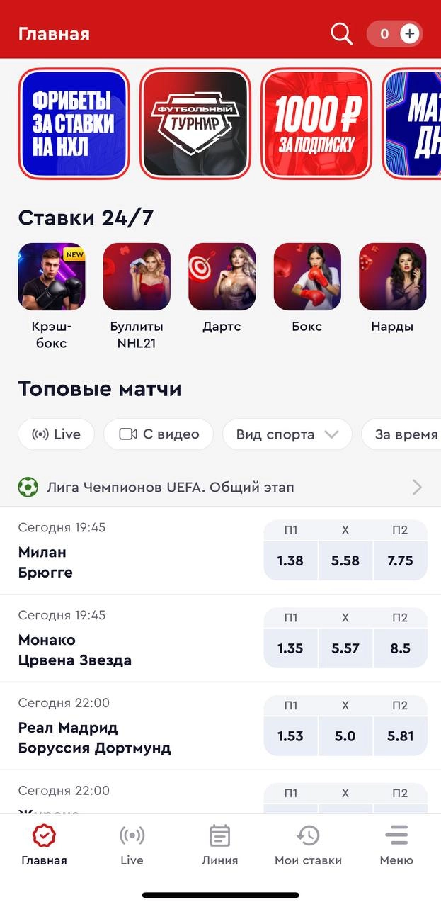 ❓ Топ у букмекеров в день ЛЧ  
Событие дня очевидно, но главные страницы приложений отличаются | Сетка — новая социальная сеть от hh.ru