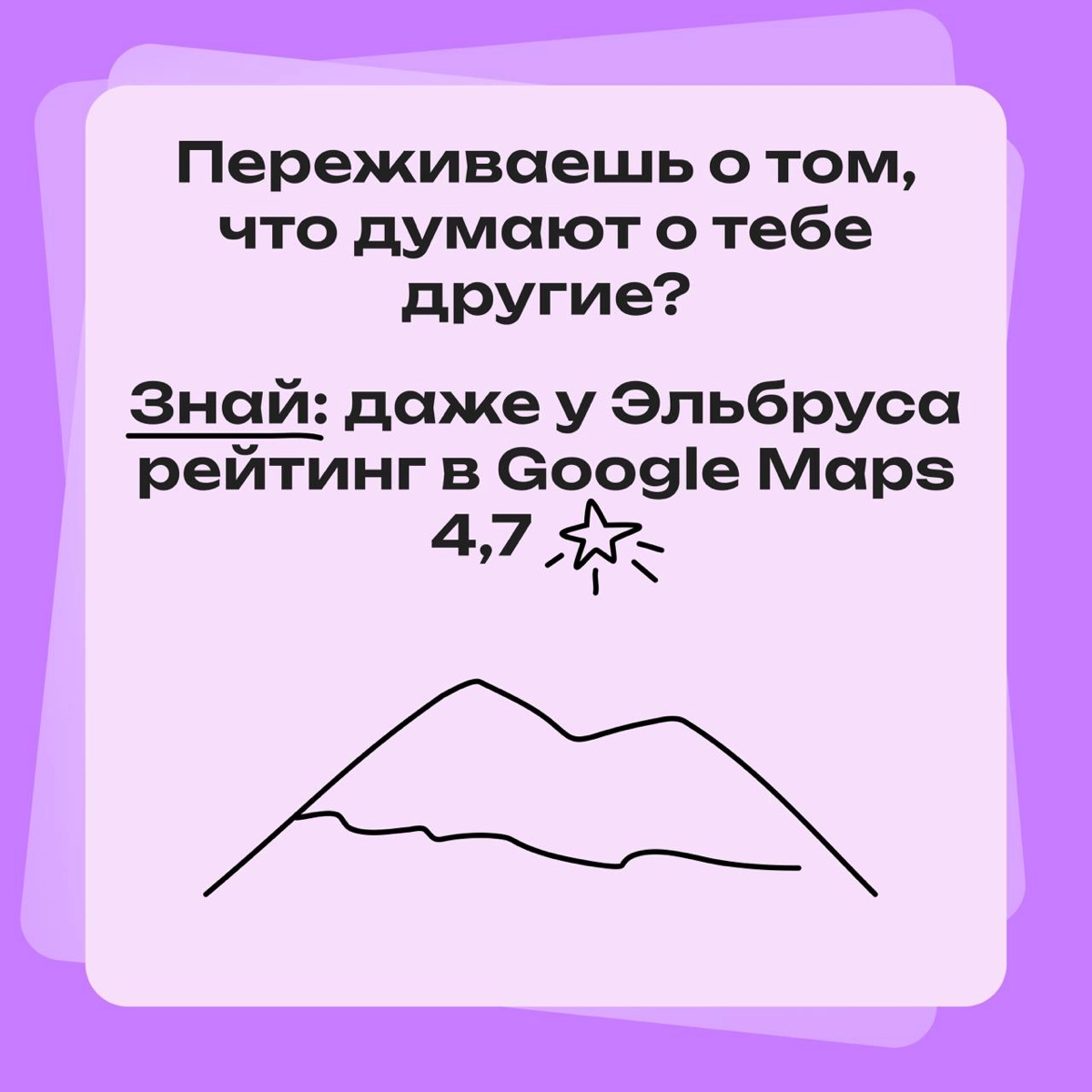 Переживаешь о том, что другие о тебе думают? | Сетка — новая социальная сеть от hh.ru