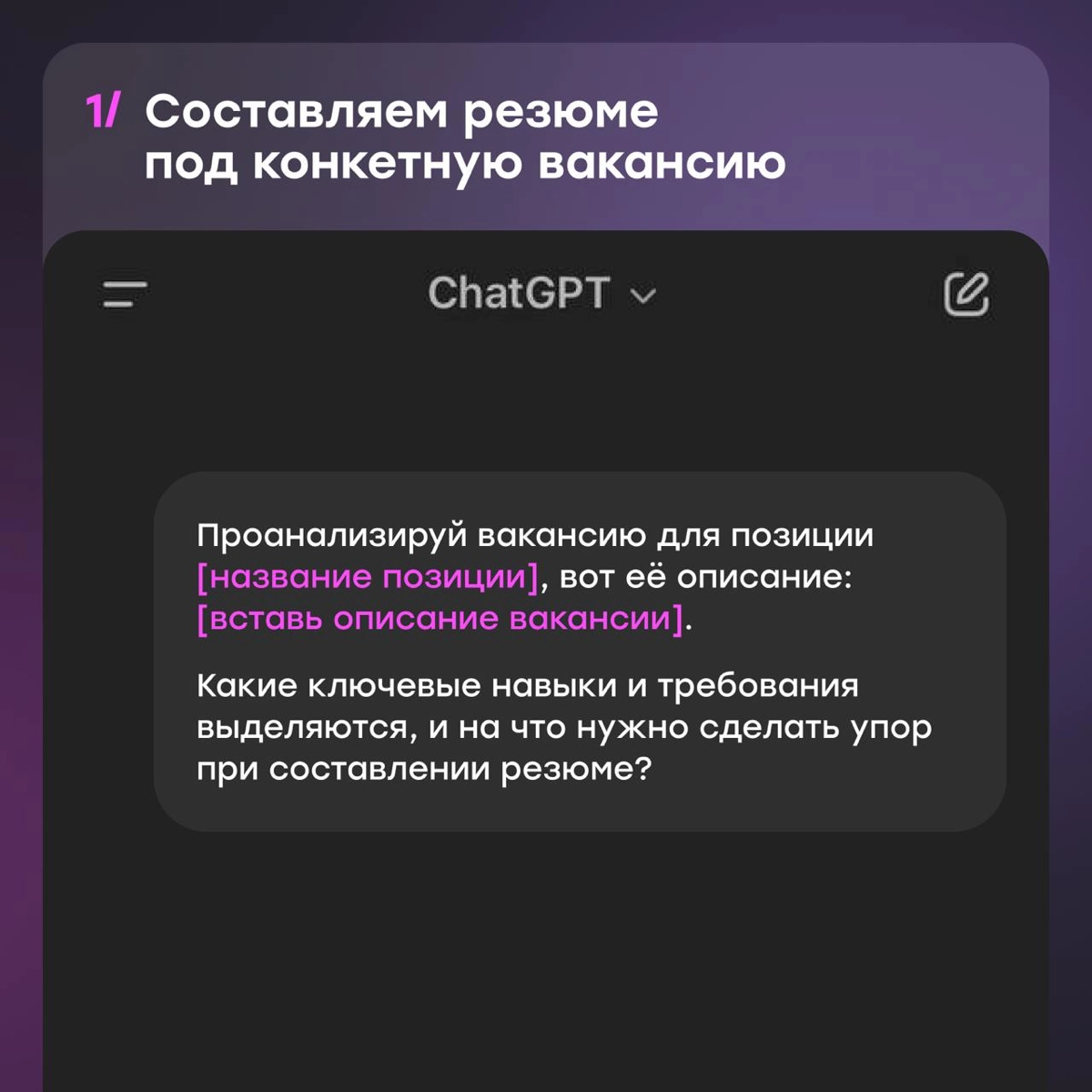 Упрощаем поиск работы с помощью ChatGPT | Сетка — новая социальная сеть от hh.ru