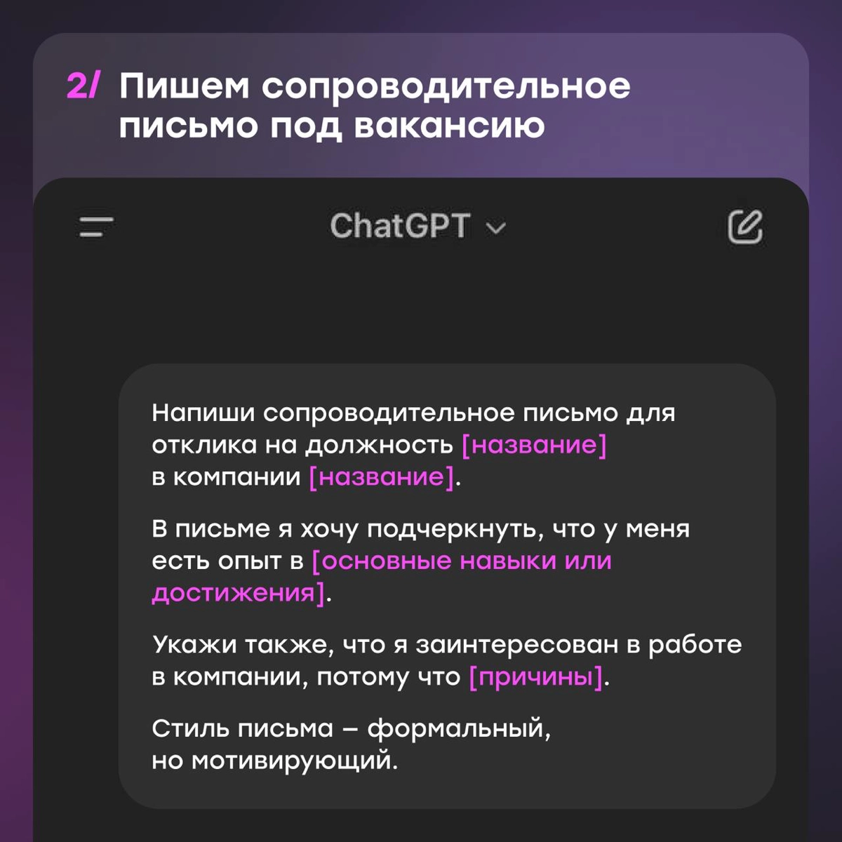 Упрощаем поиск работы с помощью ChatGPT | Сетка — новая социальная сеть от hh.ru