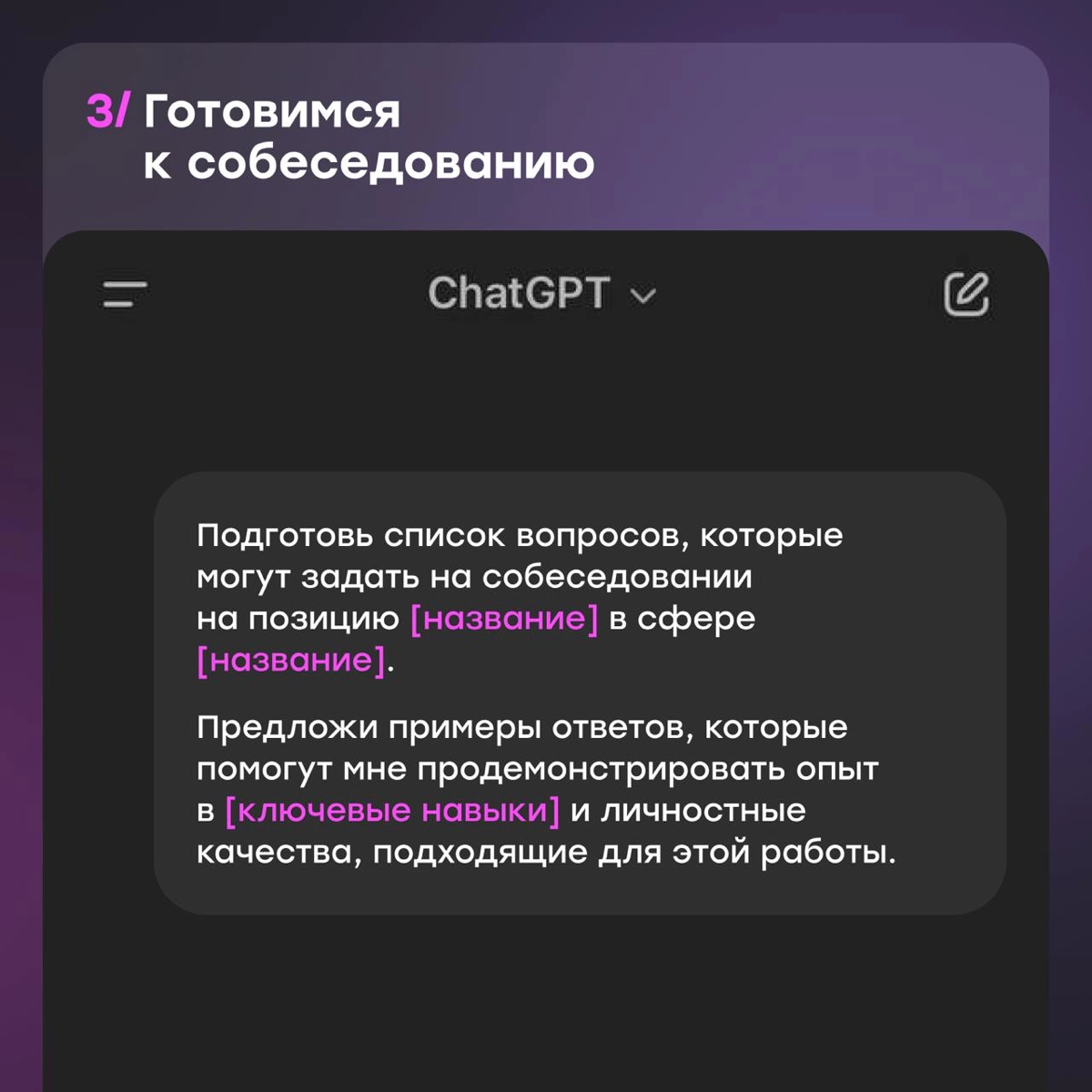 Упрощаем поиск работы с помощью ChatGPT | Сетка — новая социальная сеть от hh.ru