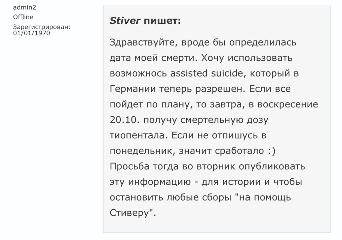 Основатель Флибусты умер. Stiver ушёл из жизнь с помощью ассистированного суицида, который разрешен в Германии. 
Легенды всегда уходят по независящим от них причинам 💔 | Сетка — новая социальная сеть от hh.ru