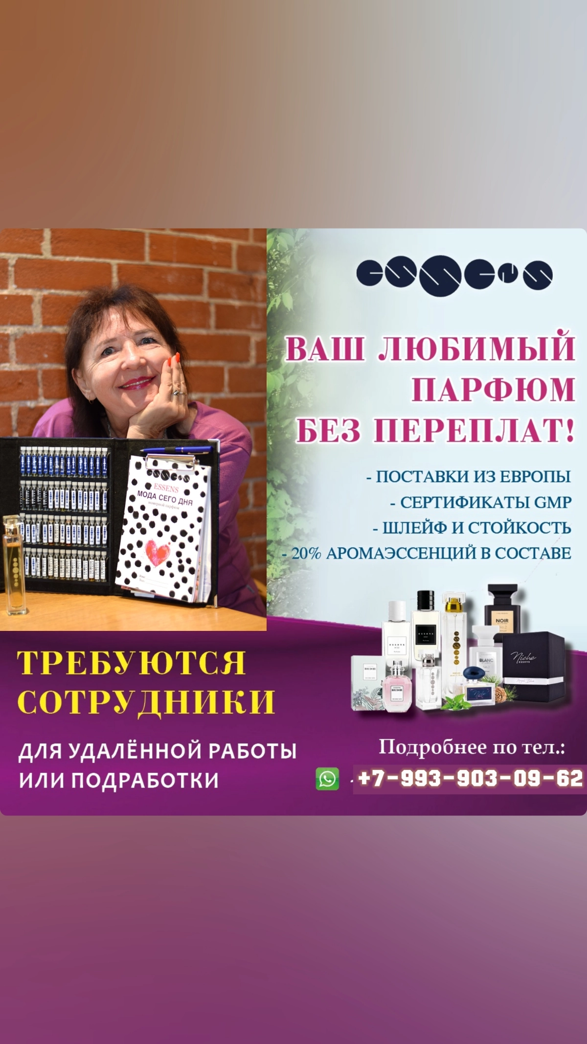 Предлагаю работу или подработку в парфюмерной компании | Сетка — новая социальная сеть от hh.ru