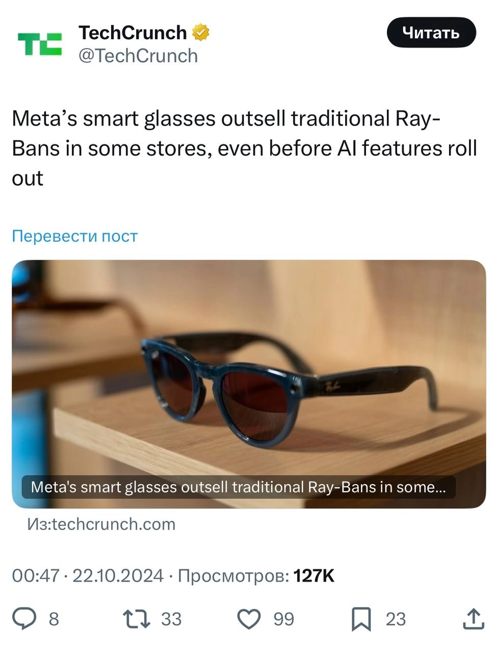 Смарт-очки Ray-Ban Meta продаются лучше, чем классические модели Ray-Ban. Такая тенденция замечена в 60% магазинов Ray-Ban в Европе, на Ближнем Востоке и в Африке | Сетка — новая социальная сеть от hh.ru