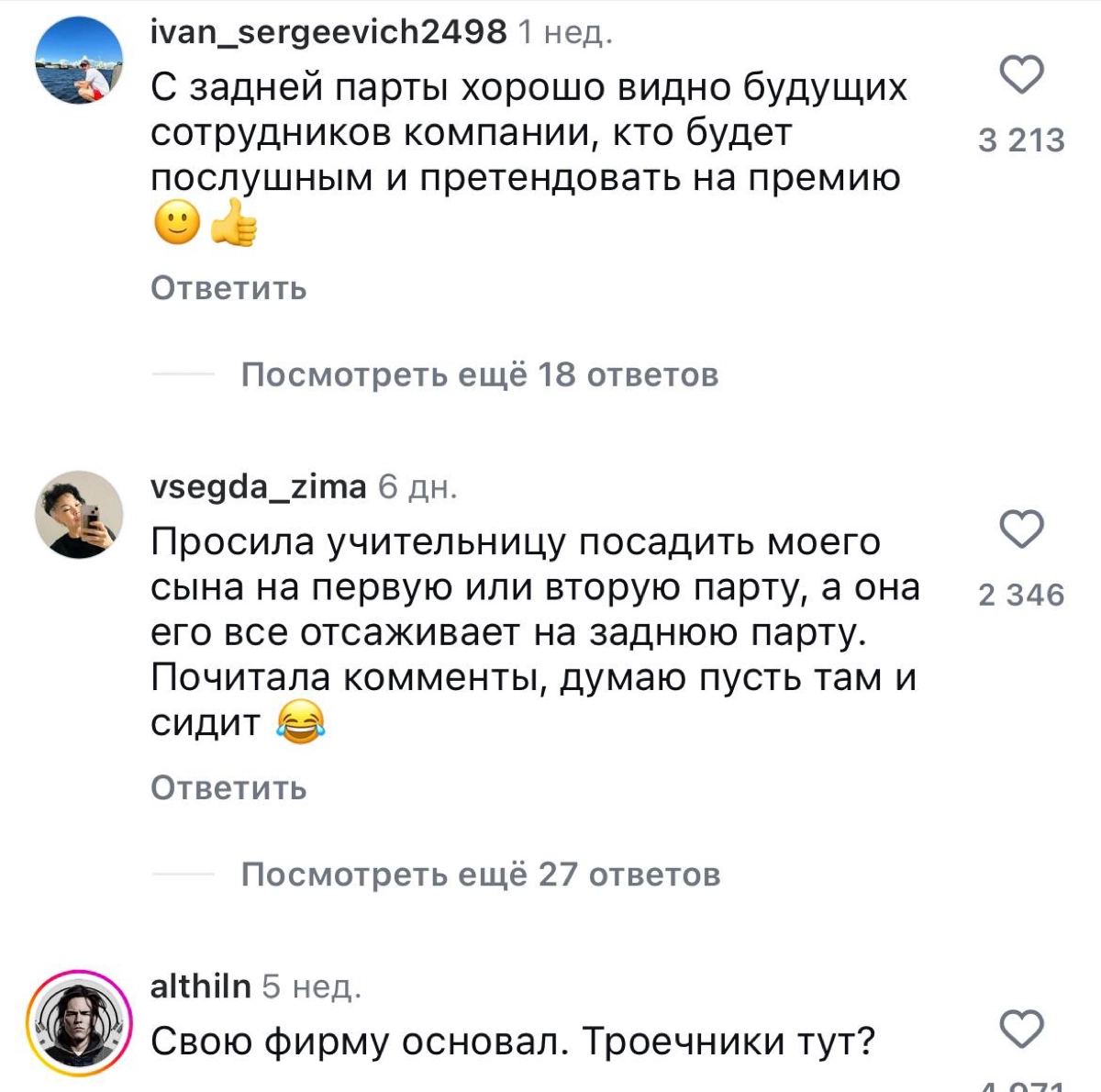 Работников, которые сидели в школьны годы на задних партах попросили написать кем они сейчас работают.
В комментах получилась перекличка гендиректоров, губернаторов, руководителей и тд. | Сетка — новая социальная сеть от hh.ru