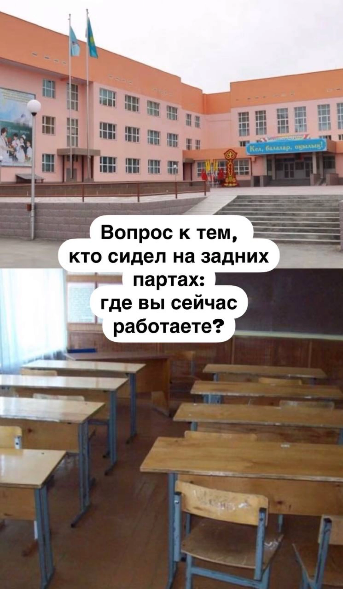 Работников, которые сидели в школьны годы на задних партах попросили написать кем они сейчас работают.
В комментах получилась перекличка гендиректоров, губернаторов, руководителей и тд. | Сетка — новая социальная сеть от hh.ru