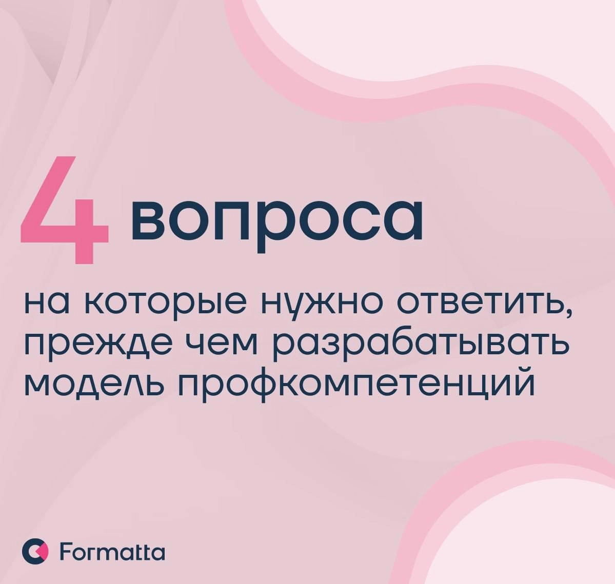 Наблюдаем повышенный интерес к профессиональным компетенциям — компании всё чаще описывают функционал ключевых ролей, чтобы разработать карьерные маршруты, спланировать обучение и развитие приоритетны... | Сетка — новая социальная сеть от hh.ru