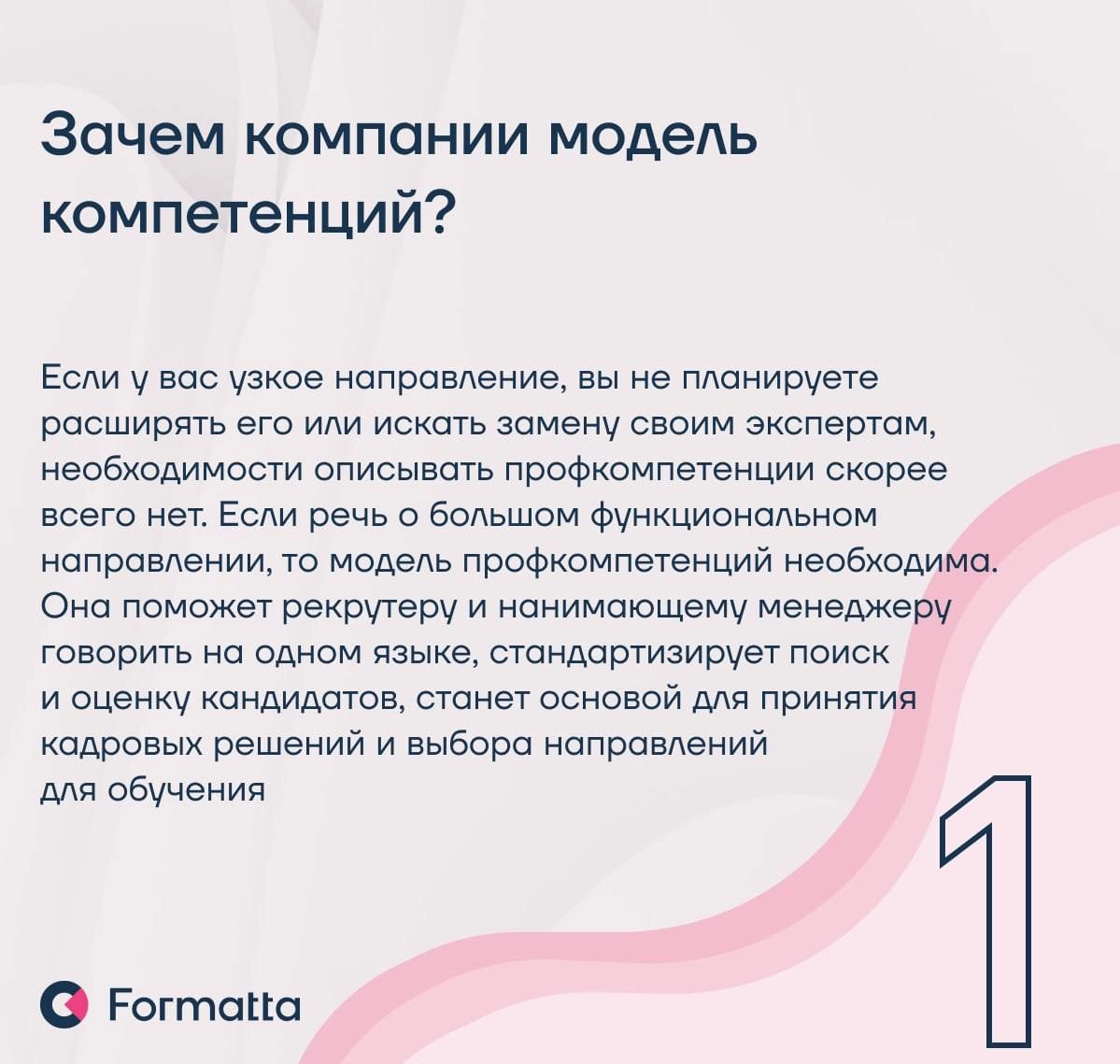 Наблюдаем повышенный интерес к профессиональным компетенциям — компании всё чаще описывают функционал ключевых ролей, чтобы разработать карьерные маршруты, спланировать обучение и развитие приоритетны... | Сетка — новая социальная сеть от hh.ru