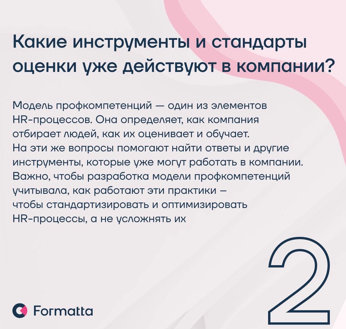 Наблюдаем повышенный интерес к профессиональным компетенциям — компании всё чаще описывают функционал ключевых ролей, чтобы разработать карьерные маршруты, спланировать обучение и развитие приоритетны... | Сетка — новая социальная сеть от hh.ru