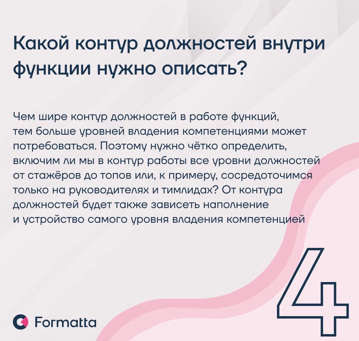 Наблюдаем повышенный интерес к профессиональным компетенциям — компании всё чаще описывают функционал ключевых ролей, чтобы разработать карьерные маршруты, спланировать обучение и развитие приоритетны... | Сетка — новая социальная сеть от hh.ru