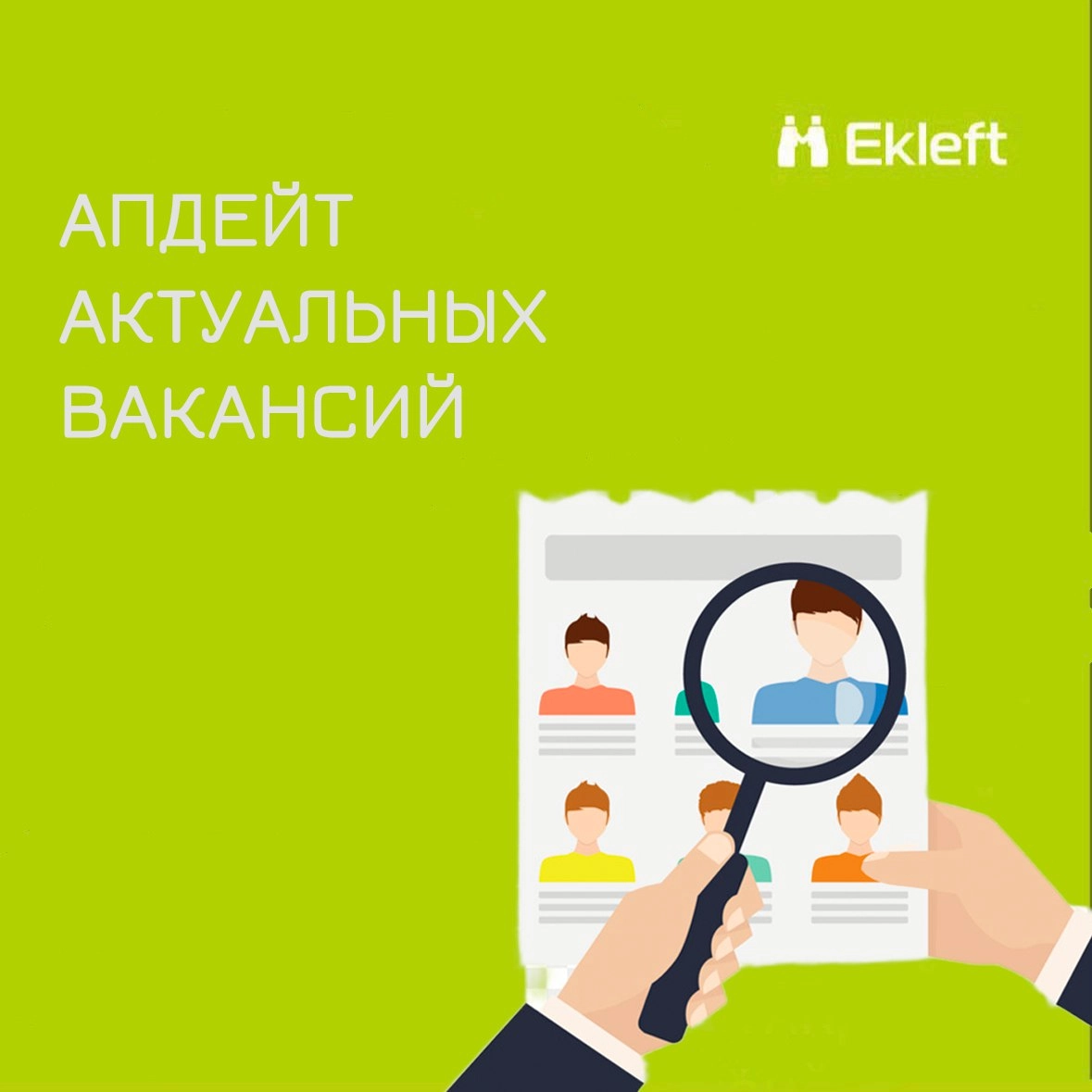 Коллеги, всем привет! 
Активные роли | Сетка — новая социальная сеть от hh.ru